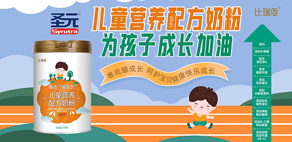 比瑞恩唯高耀成长儿童营养配方奶粉图.jpg
