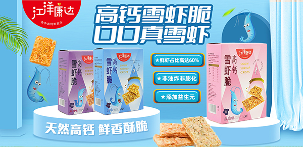 江洋康达高钙雪虾脆 2.jpg