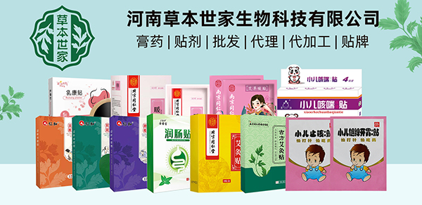 草本世家贴剂1.jpg