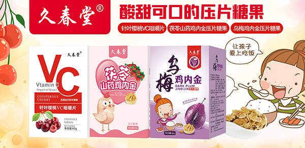 久春堂咀嚼片.jpg