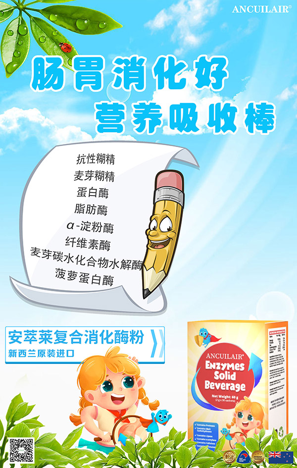 安萃莱复合消化酶粉.jpg