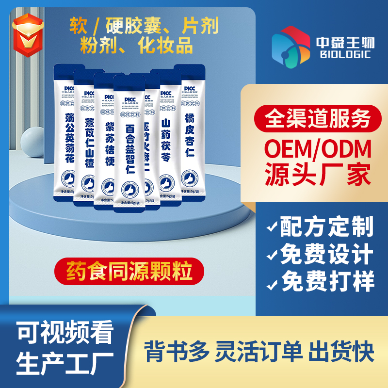 药食同源颗粒剂.jpg