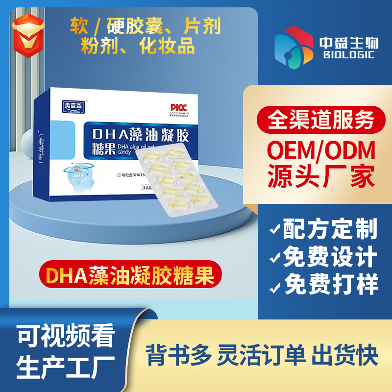 DHA藻油凝胶糖果.jpg