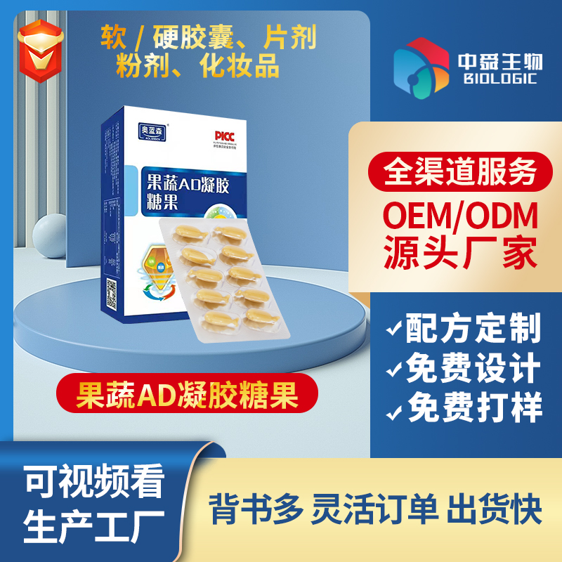 果蔬AD凝胶糖果.jpg