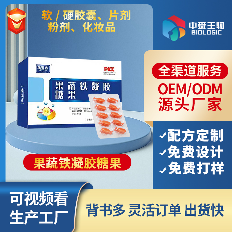 果蔬铁凝胶糖果.jpg