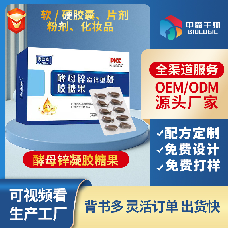 酵母锌凝胶糖果.jpg