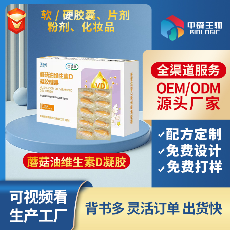 蘑菇油维生素D凝胶糖果.jpg