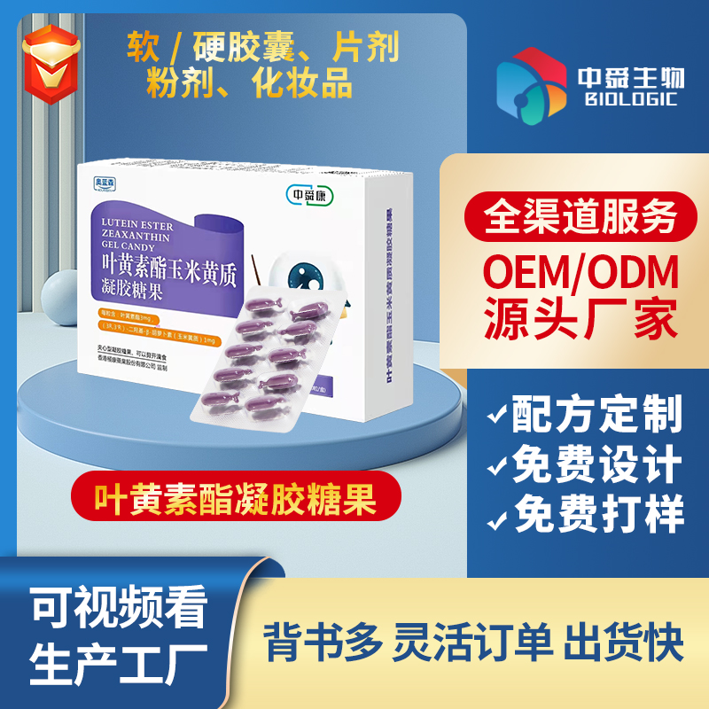 叶黄素酯凝胶糖果.jpg