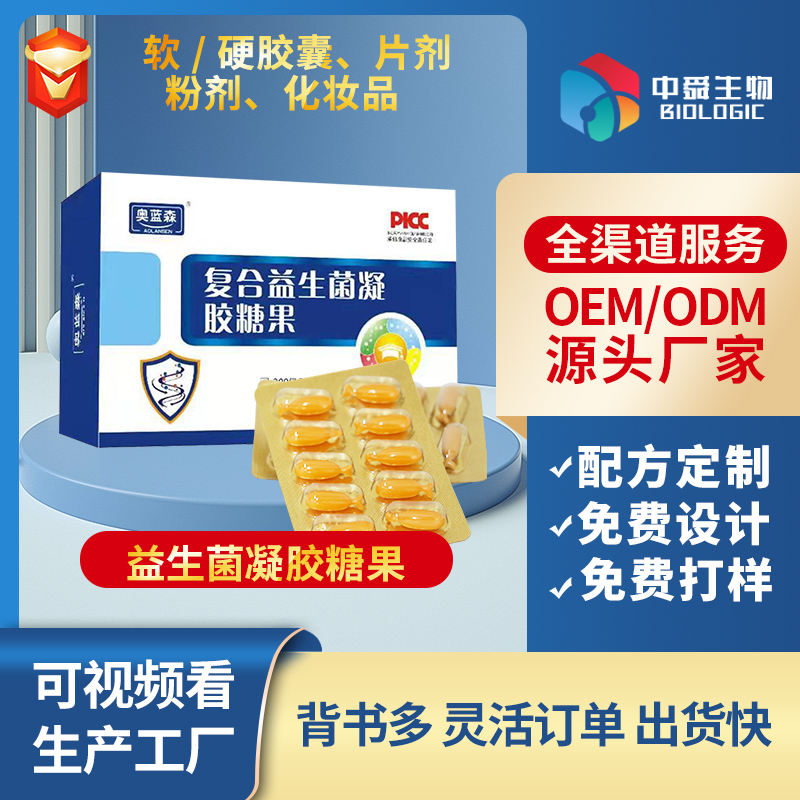 益生菌凝胶糖果.jpg