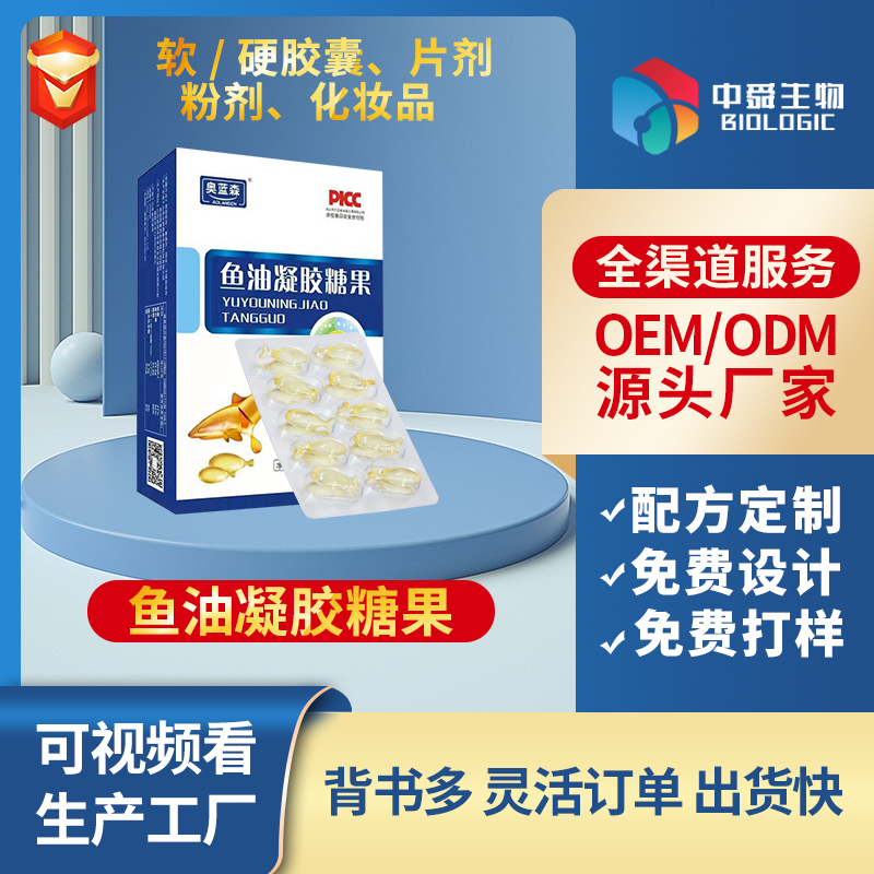 鱼油凝胶糖果.jpg