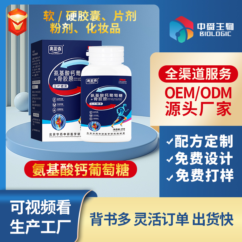 氨基酸钙葡萄糖+骨胶原.jpg
