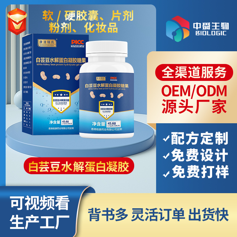 白芸豆水解蛋白凝胶糖果.jpg