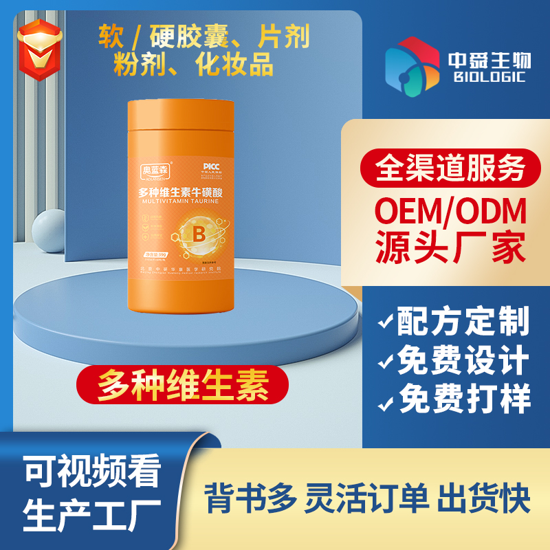 多种维生素牛磺酸.jpg
