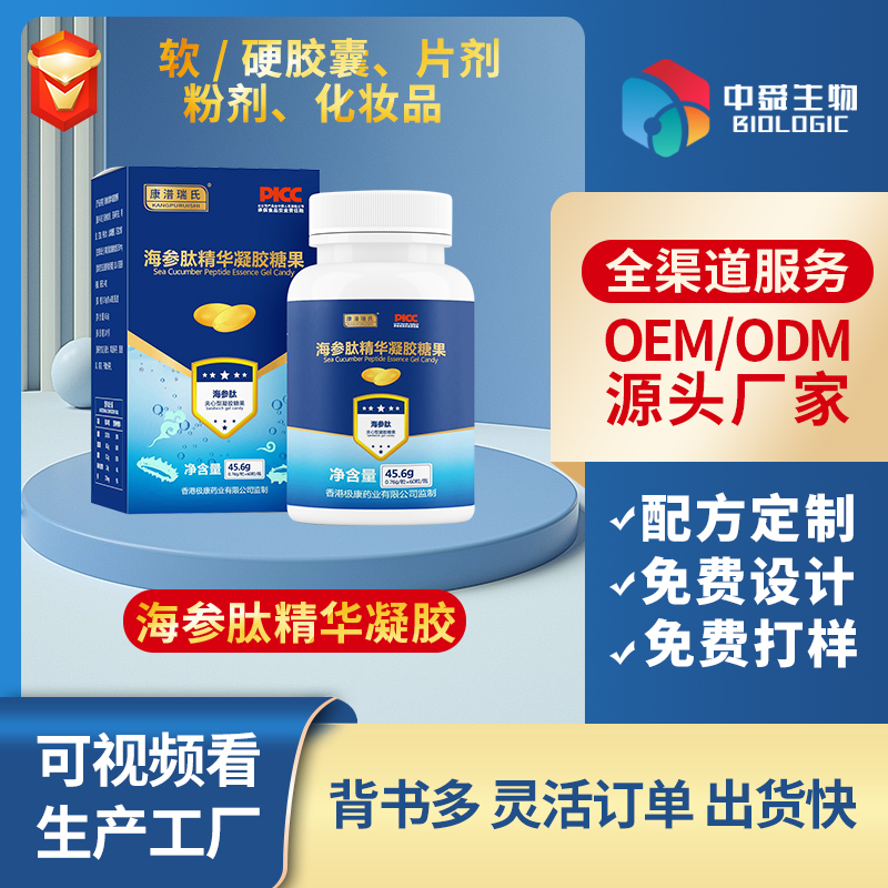海参肽精华凝胶糖果.jpg