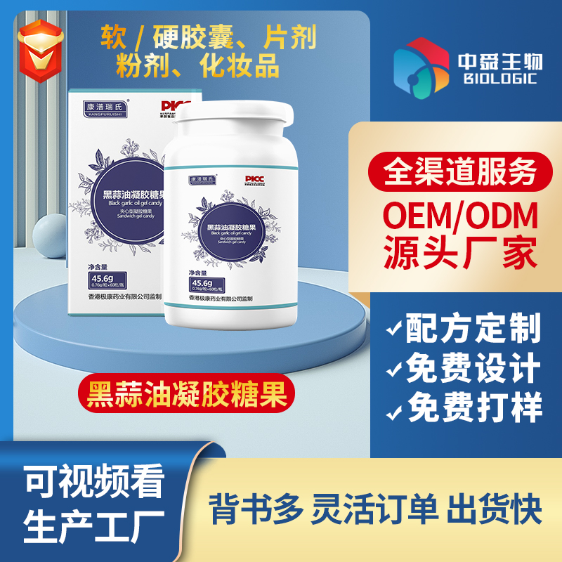 黑蒜油凝胶糖果.jpg