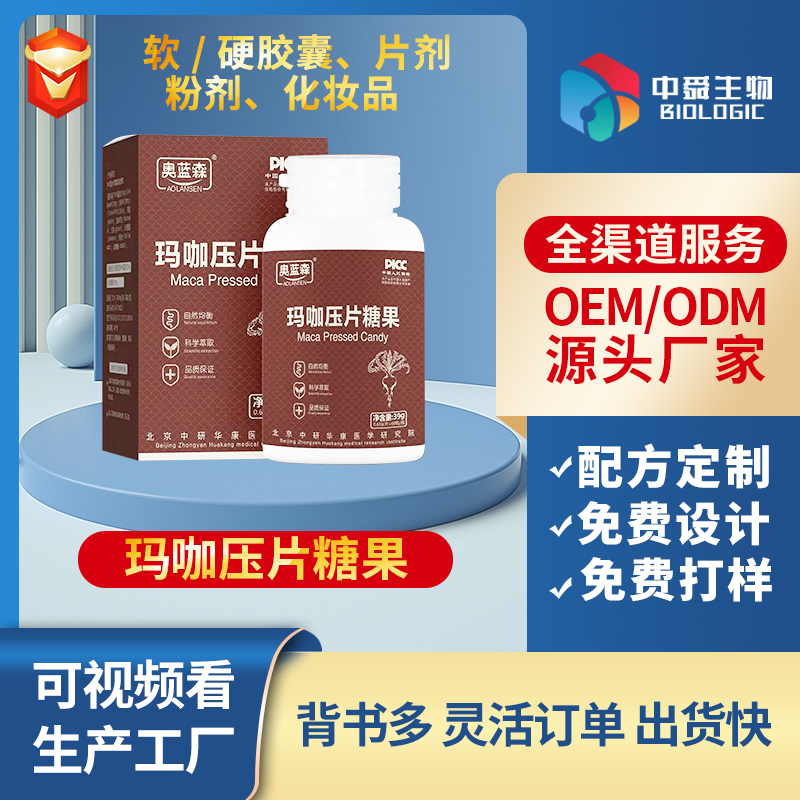 玛咖压片糖果.jpg