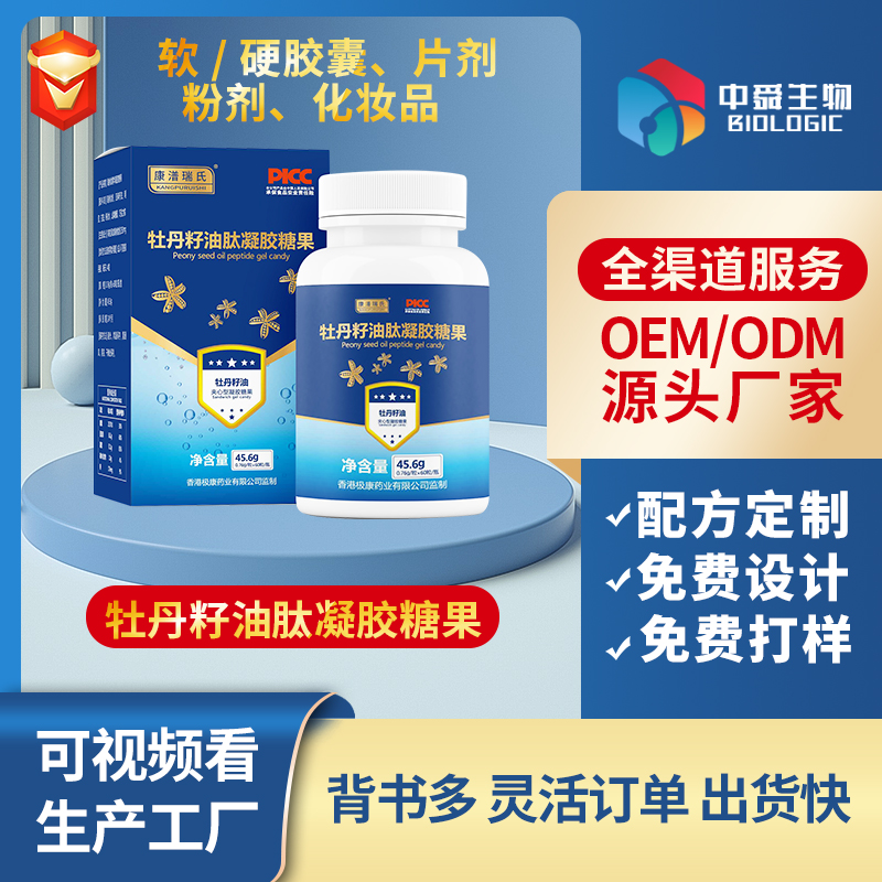 牡丹籽油肽凝胶糖果.jpg