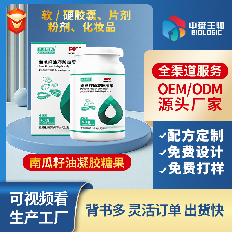 南瓜籽油凝胶糖果.jpg