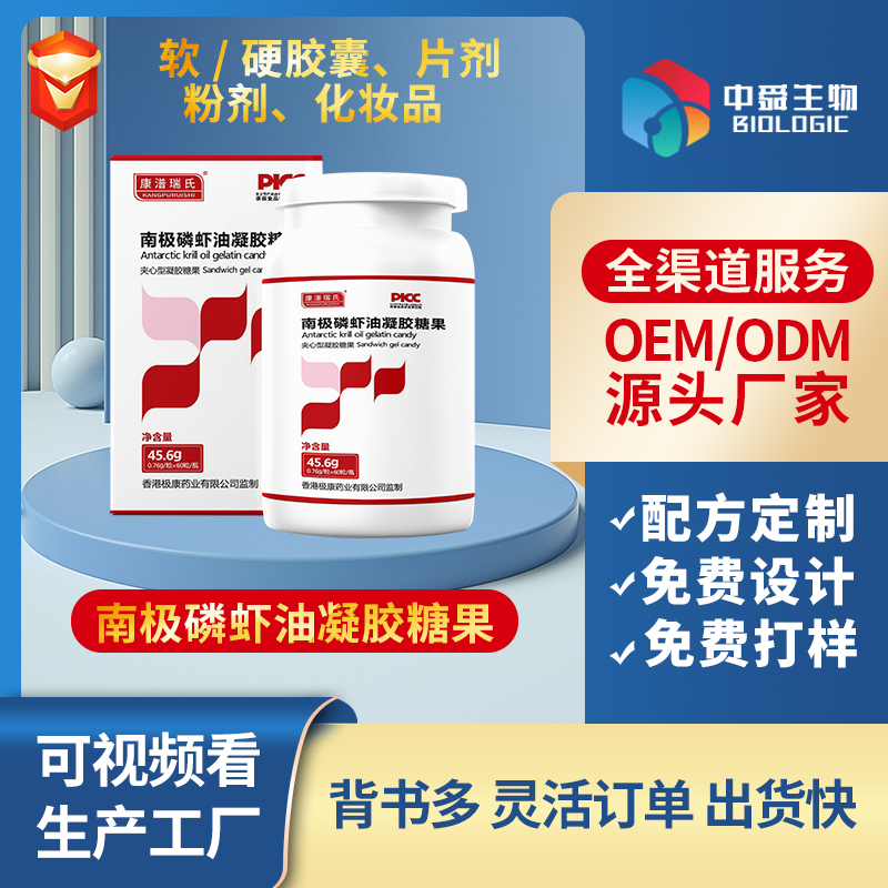 南极磷虾油凝胶糖果.jpg