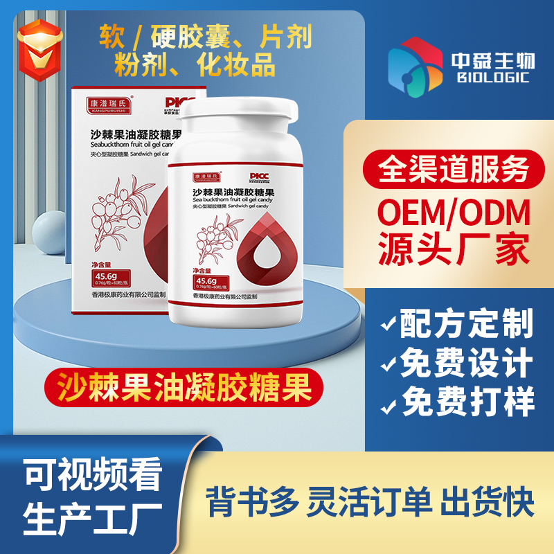 沙棘果油凝胶糖果.jpg