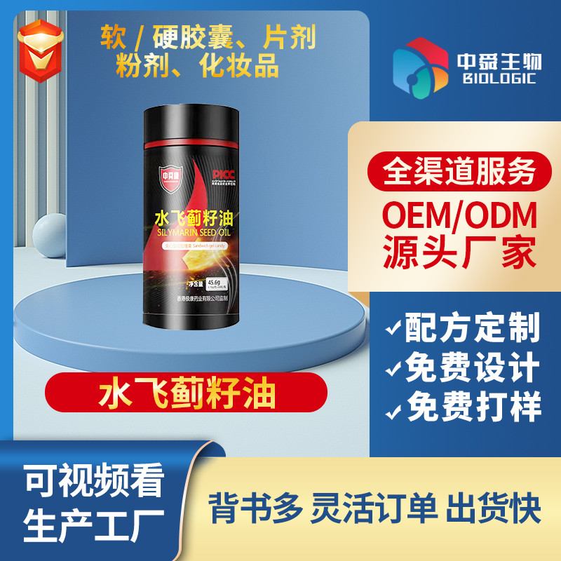 水飞蓟籽油.jpg