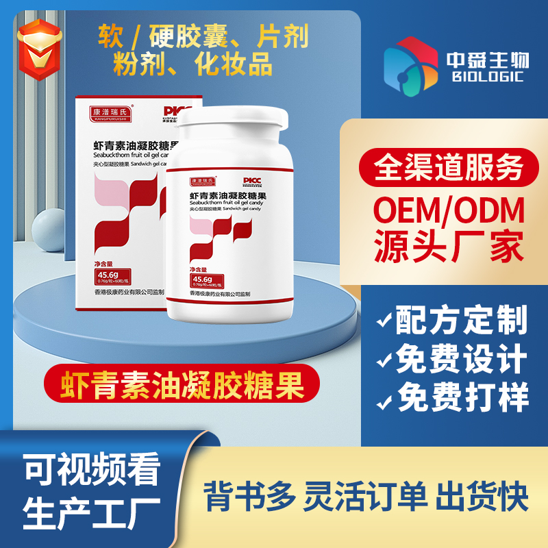 虾青素油凝胶糖果.jpg