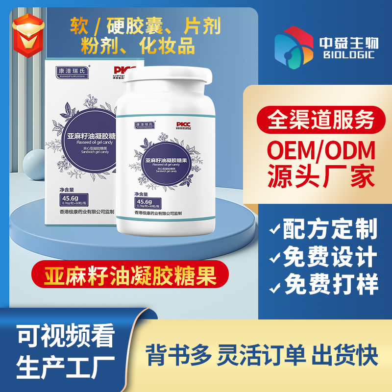 亚麻籽油凝胶糖果.jpg