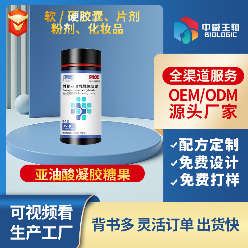 亚油酸凝胶糖果.jpg