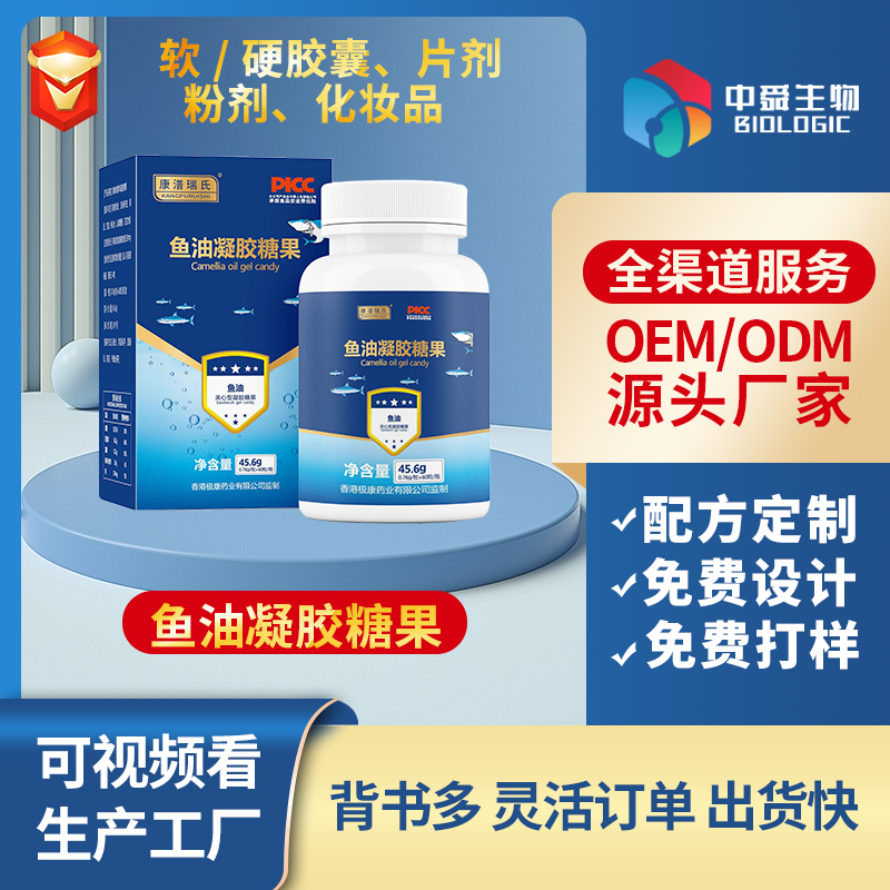 鱼油凝胶糖果.jpg