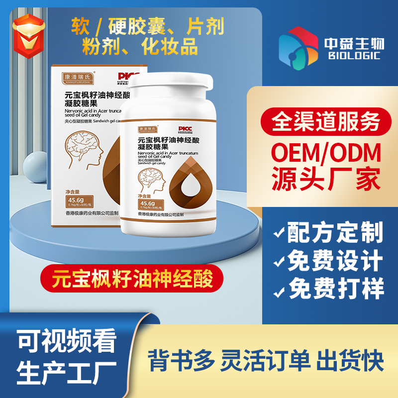 元宝枫籽油神经酸凝胶糖果.jpg