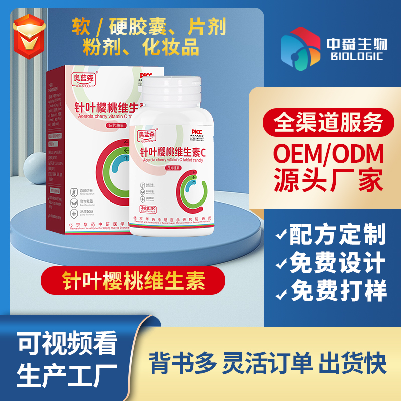 针叶樱桃维生素.jpg