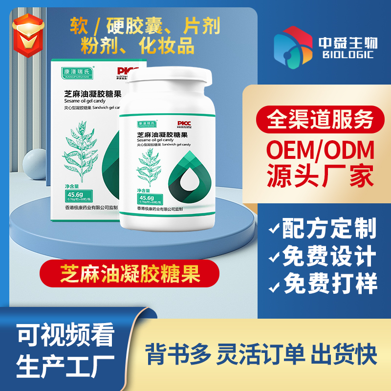 芝麻油凝胶糖果.jpg