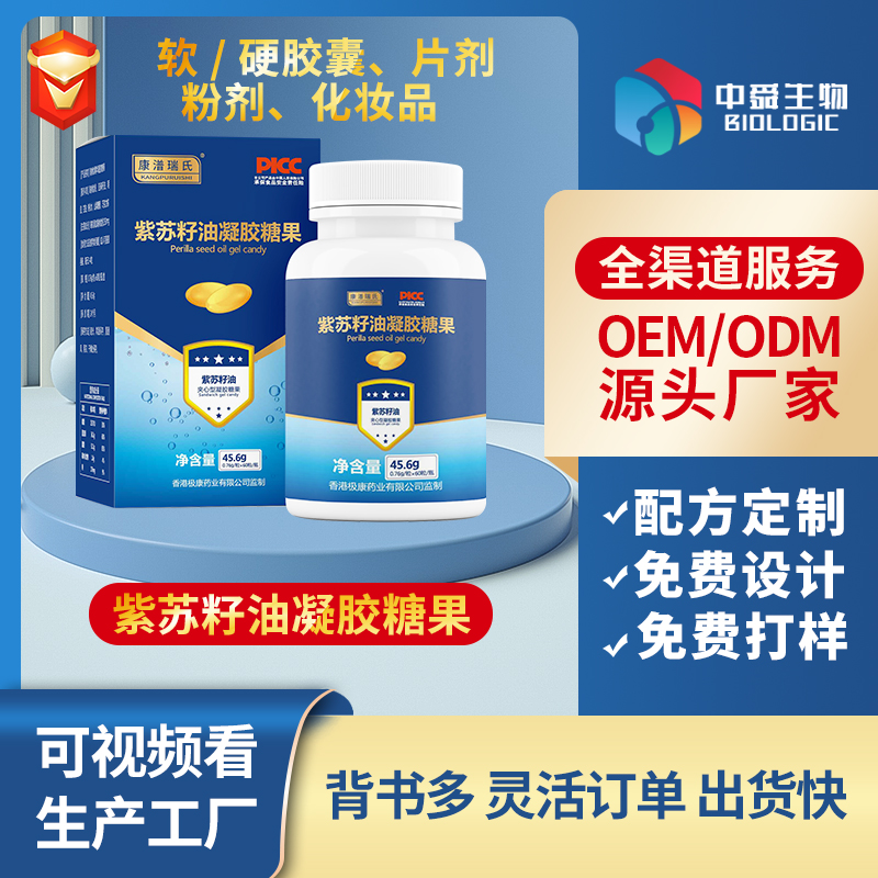 紫苏籽油凝胶糖果.jpg