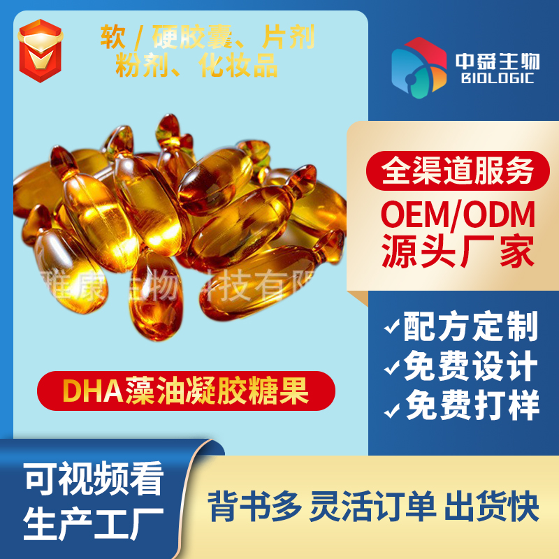 DHA藻油凝胶糖果.jpg