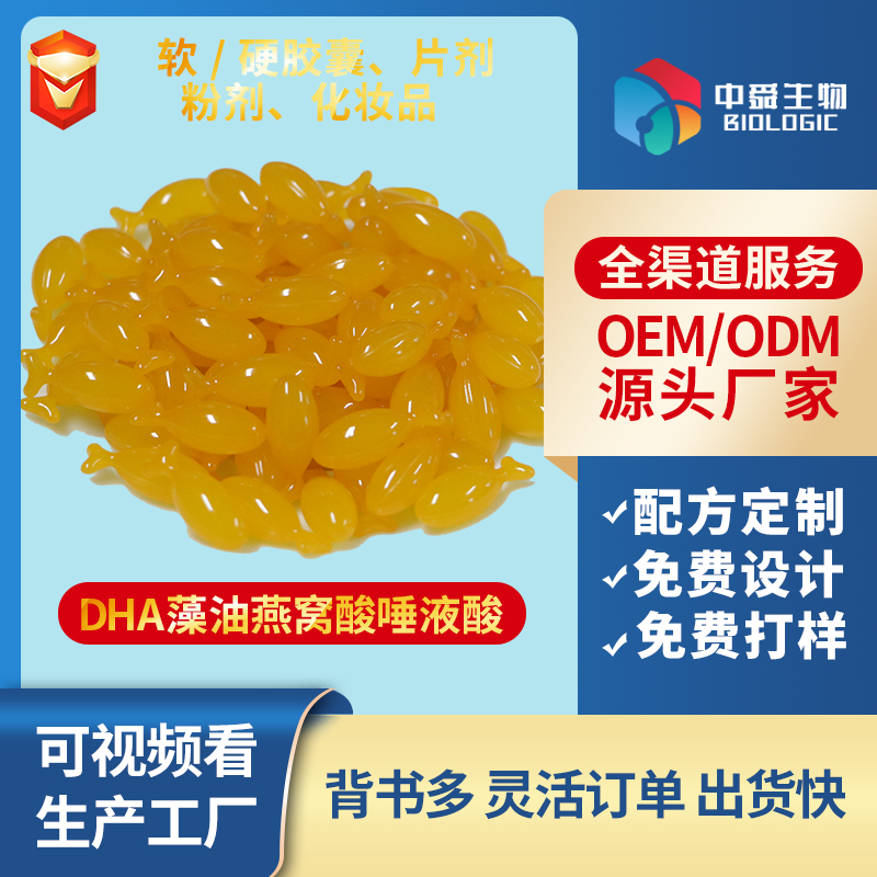 DHA藻油燕窝酸唾液酸凝胶糖果.jpg