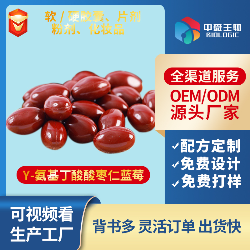 Y-氨基丁酸酸枣仁蓝莓凝胶糖果.jpg