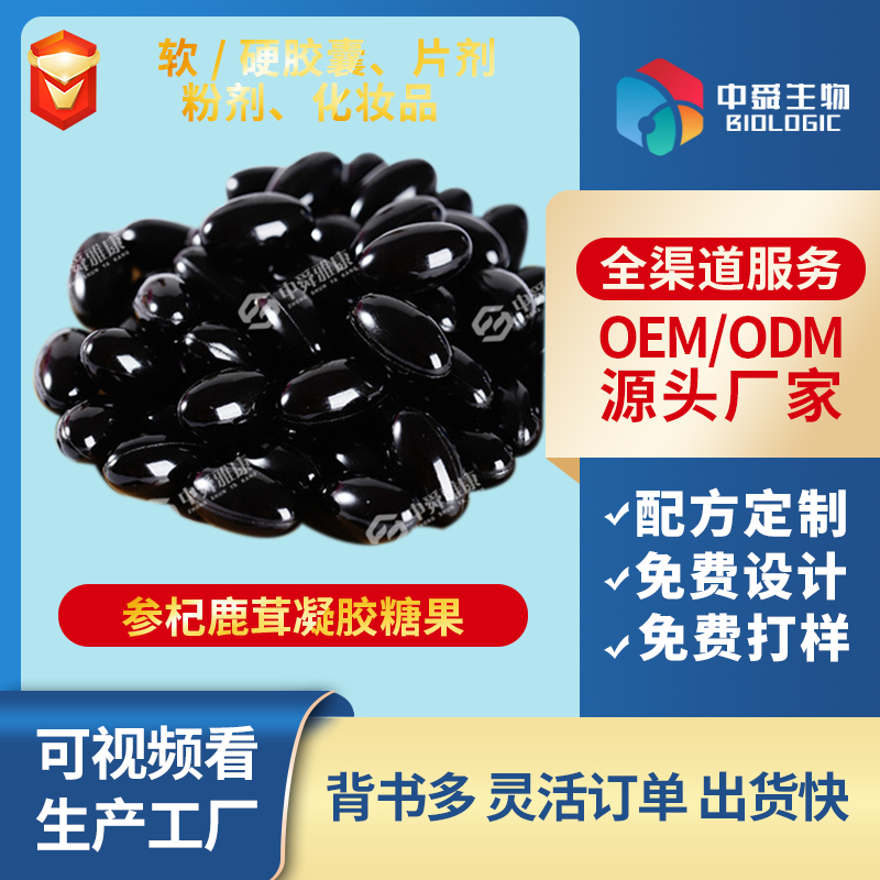 参杞鹿茸凝胶糖果.jpg