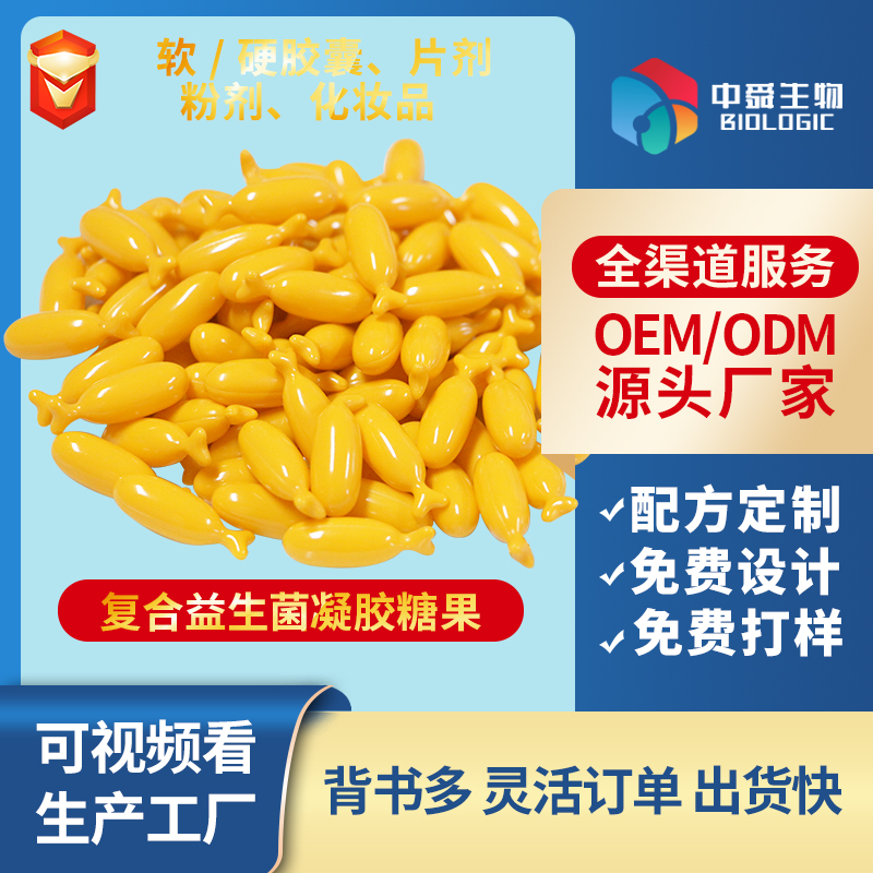 复合益生菌凝胶糖果.jpg