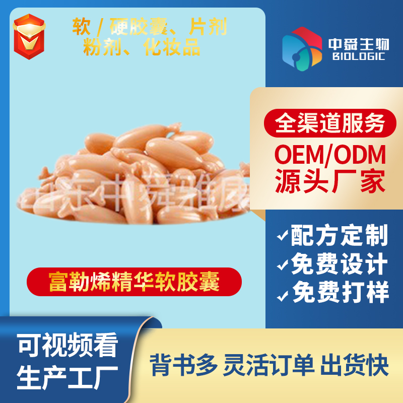 富勒烯精华软胶囊.jpg