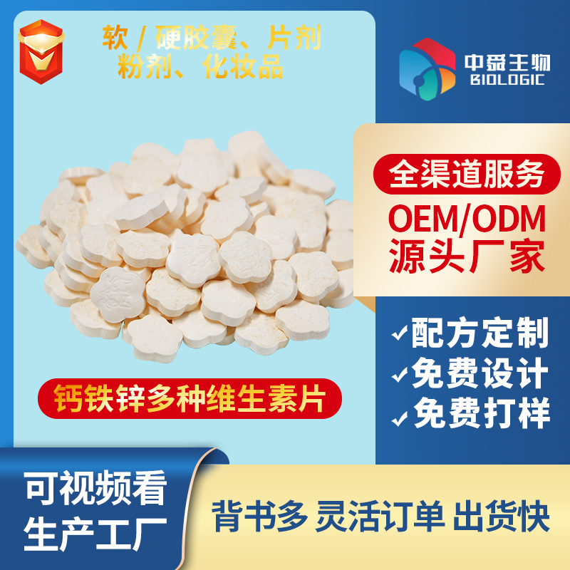 钙铁锌多种维生素片.jpg