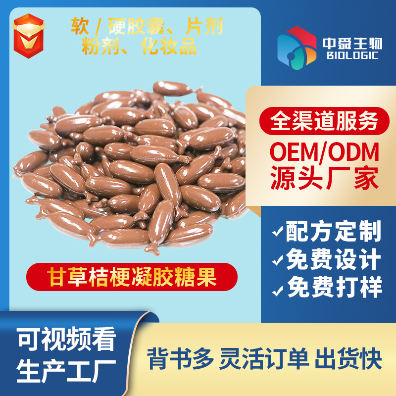 甘草桔梗凝胶糖果.jpg