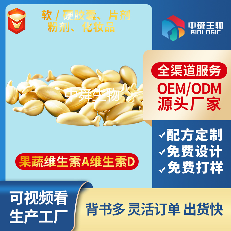 果蔬维生素A维生素D凝胶糖果.jpg