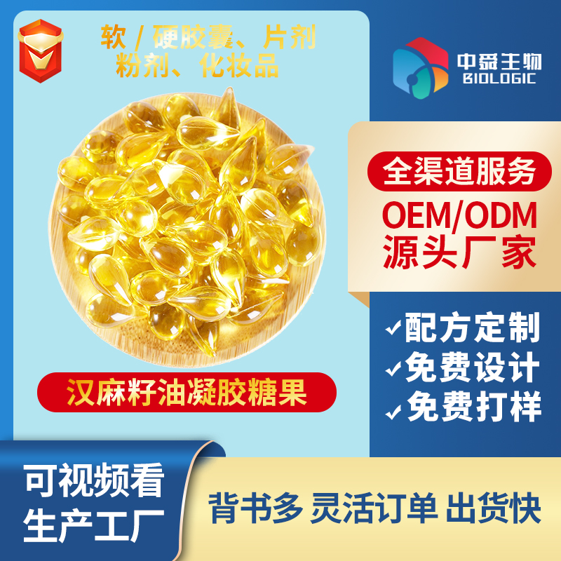 汉麻籽油凝胶糖果.jpg