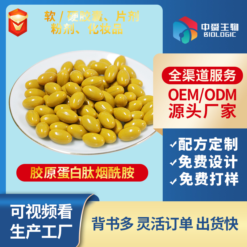 胶原蛋白肽烟酰胺凝胶糖果.jpg