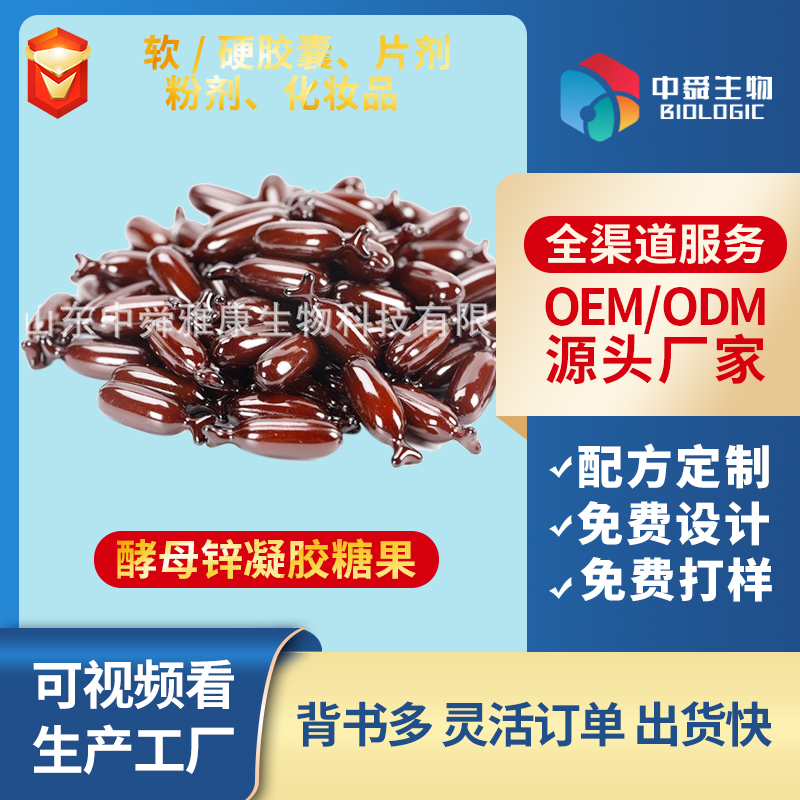 酵母锌凝胶糖果.jpg