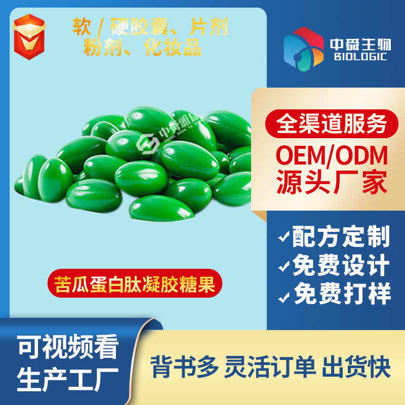 苦瓜蛋白肽凝胶糖果.jpg