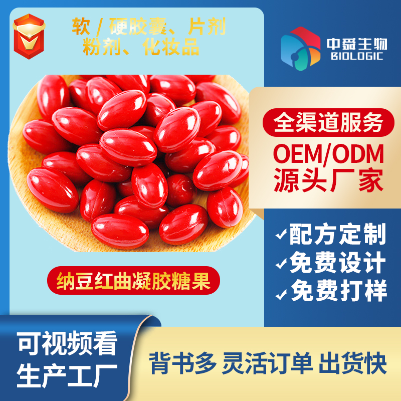 纳豆红曲凝胶糖果.jpg