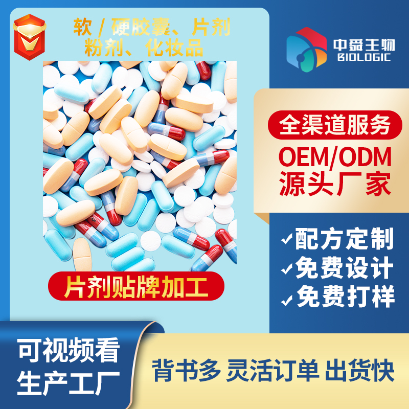 片剂贴牌加工.jpg