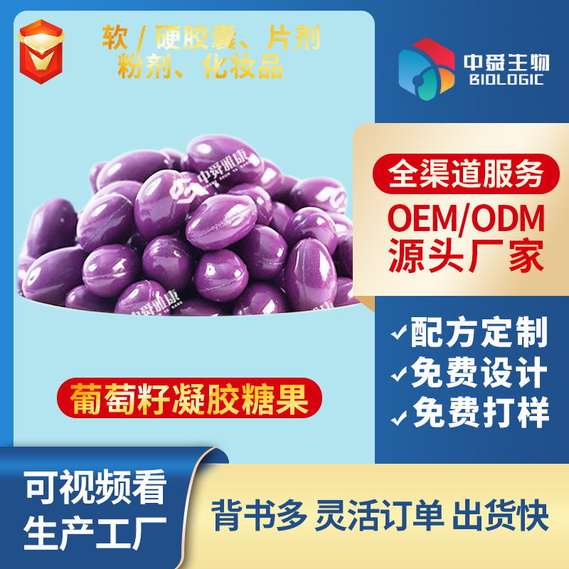 葡萄籽凝胶糖果.jpg