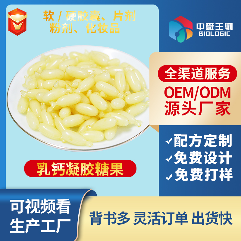 乳钙凝胶糖果.jpg